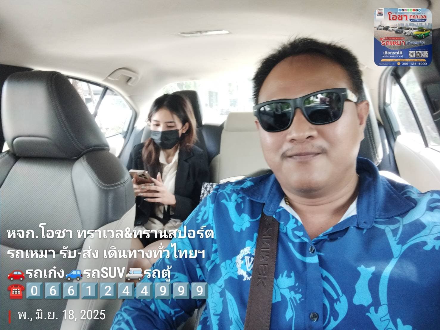 บริการรับส่งลูกค้าทั่วไป 1